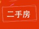 同安里小区